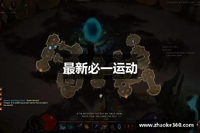 最新必一运动